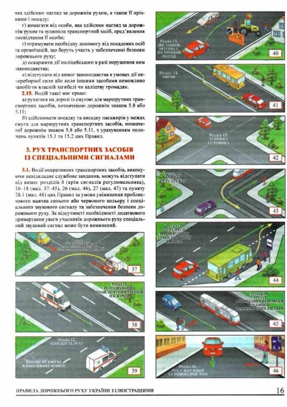 пдр правила дорожнього руху україни  з ілюстаціями сьоме видання Ціна (цена) 144.00грн. | придбати  купити (купить) пдр правила дорожнього руху україни  з ілюстаціями сьоме видання доставка по Украине, купить книгу, детские игрушки, компакт диски 3