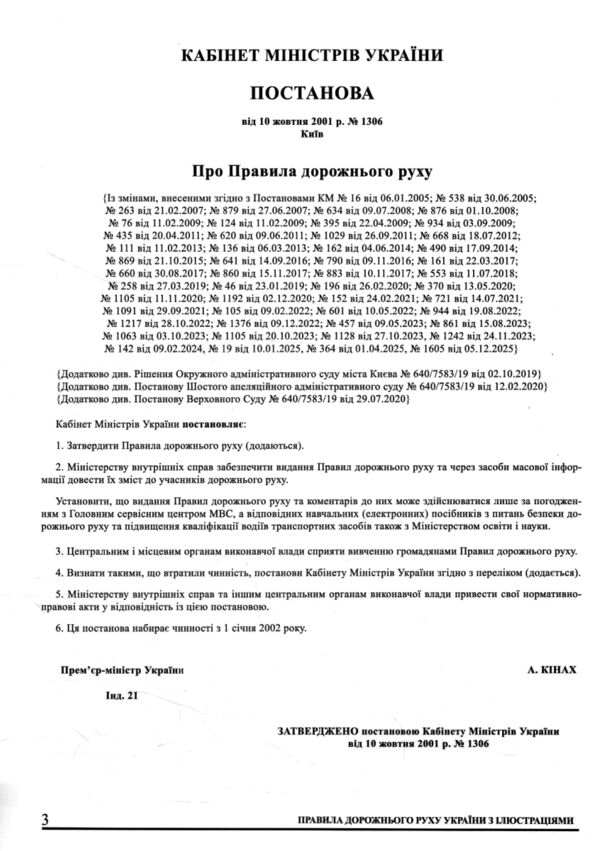ПДР правила дорожнього руху україни  з ілюстаціями сьоме видання Ціна (цена) 144.00грн. | придбати  купити (купить) ПДР правила дорожнього руху україни  з ілюстаціями сьоме видання доставка по Украине, купить книгу, детские игрушки, компакт диски 1