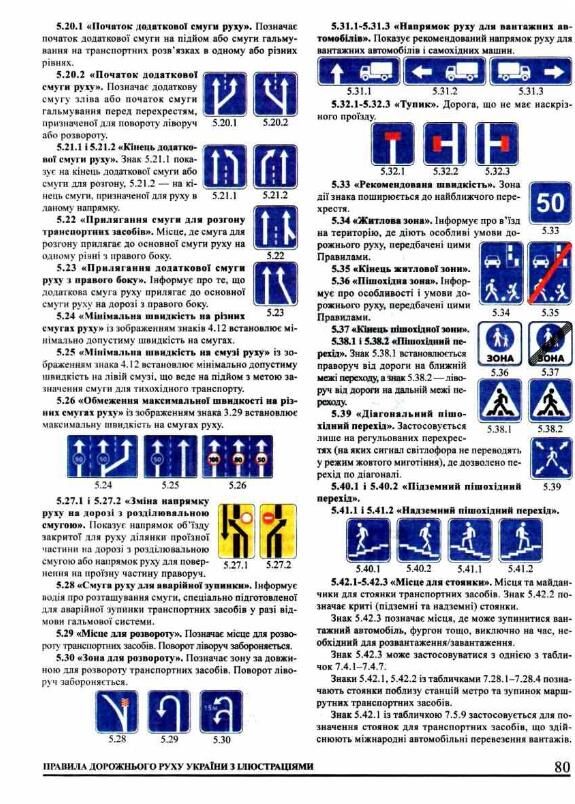 пдр правила дорожнього руху україни  з ілюстаціями сьоме видання Ціна (цена) 144.00грн. | придбати  купити (купить) пдр правила дорожнього руху україни  з ілюстаціями сьоме видання доставка по Украине, купить книгу, детские игрушки, компакт диски 4