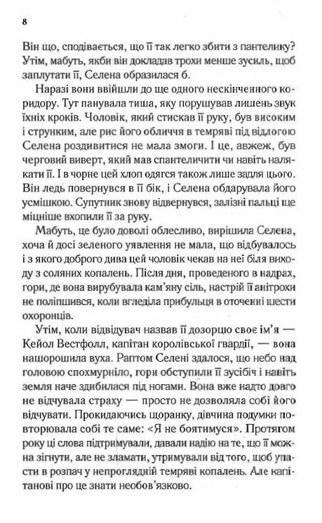 Трон зі скла Книга 1 Ціна (цена) 348.10грн. | придбати  купити (купить) Трон зі скла Книга 1 доставка по Украине, купить книгу, детские игрушки, компакт диски 3