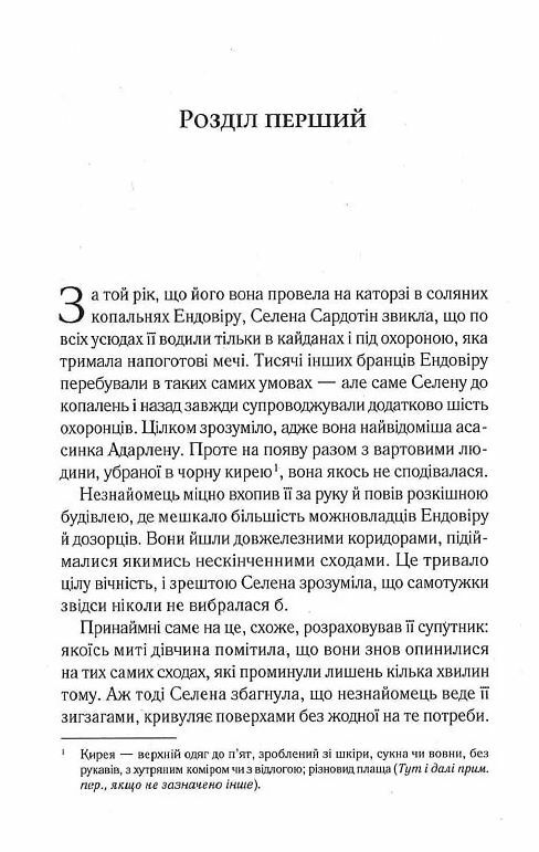 Трон зі скла Книга 1 Ціна (цена) 348.10грн. | придбати  купити (купить) Трон зі скла Книга 1 доставка по Украине, купить книгу, детские игрушки, компакт диски 2