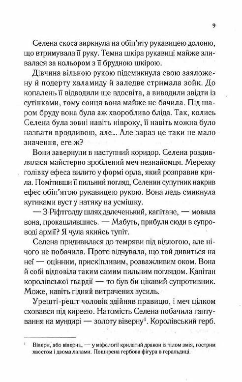 Трон зі скла Книга 1 Ціна (цена) 348.10грн. | придбати  купити (купить) Трон зі скла Книга 1 доставка по Украине, купить книгу, детские игрушки, компакт диски 4