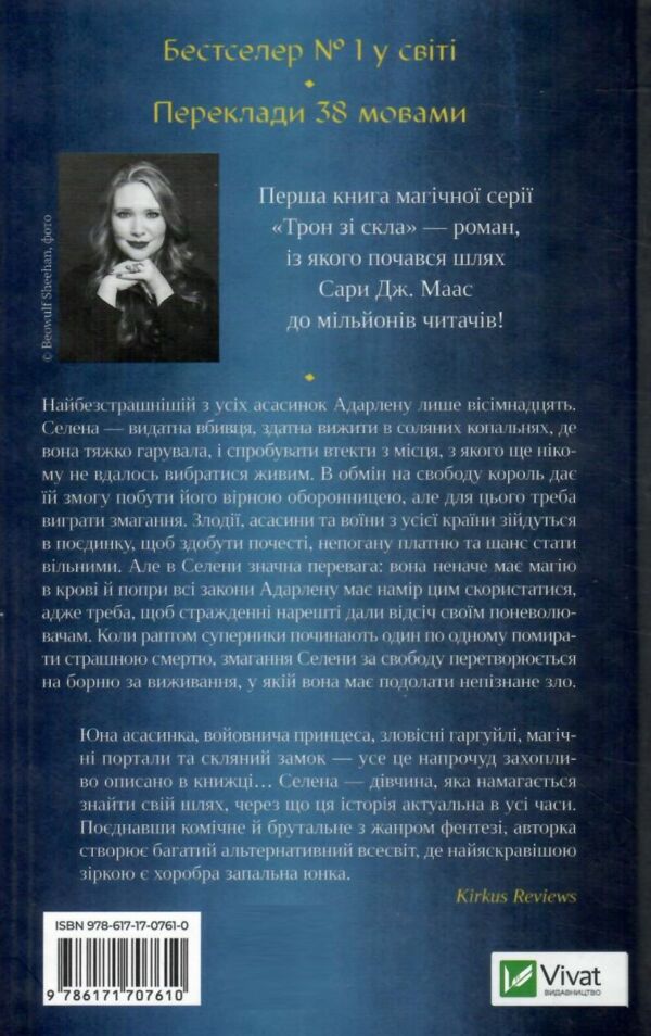Трон зі скла Книга 1 Ціна (цена) 348.10грн. | придбати  купити (купить) Трон зі скла Книга 1 доставка по Украине, купить книгу, детские игрушки, компакт диски 6