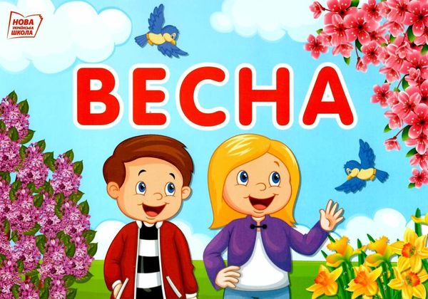 набір для оформлення тематичні тижні 1 клас 2 семестр Ціна (цена) 83.50грн. | придбати  купити (купить) набір для оформлення тематичні тижні 1 клас 2 семестр доставка по Украине, купить книгу, детские игрушки, компакт диски 2