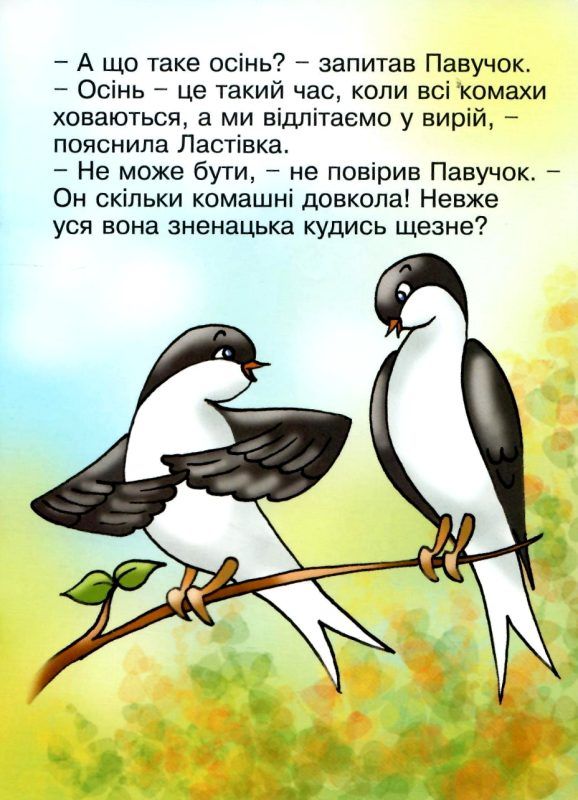 павучок, який не знав осені книга Ціна (цена) 36.50грн. | придбати  купити (купить) павучок, який не знав осені книга доставка по Украине, купить книгу, детские игрушки, компакт диски 3