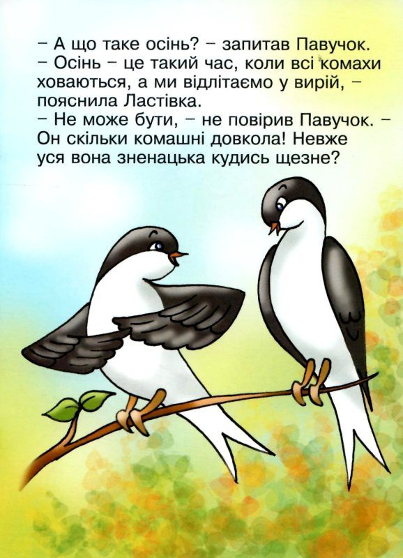 павучок, який не знав осені книга Ціна (цена) 15.60грн. | придбати  купити (купить) павучок, який не знав осені книга доставка по Украине, купить книгу, детские игрушки, компакт диски 3