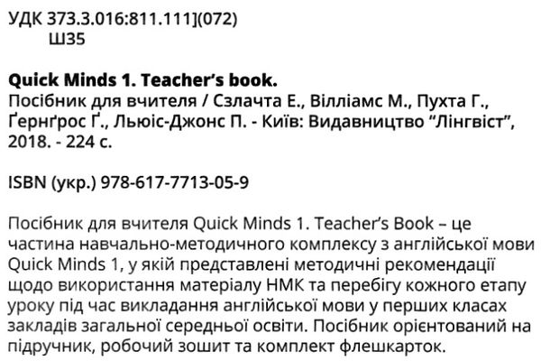 quick minds 1 teachers book книга для вчителя Ціна (цена) 285.48грн. | придбати  купити (купить) quick minds 1 teachers book книга для вчителя доставка по Украине, купить книгу, детские игрушки, компакт диски 2
