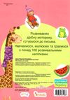школа чомучки розвиваємо моторику книга  Уточнюйте  строки доставки (2-5 діб) РОЗПРОДАЖ Ціна (цена) 53.80грн. | придбати  купити (купить) школа чомучки розвиваємо моторику книга  Уточнюйте  строки доставки (2-5 діб) РОЗПРОДАЖ доставка по Украине, купить книгу, детские игрушки, компакт диски 5