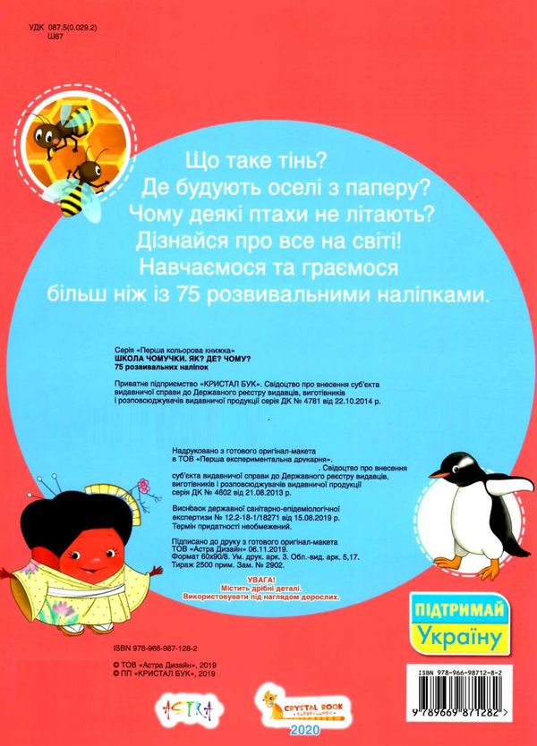 школа чомучки як? де? чому? книга Ціна (цена) 55.20грн. | придбати  купити (купить) школа чомучки як? де? чому? книга доставка по Украине, купить книгу, детские игрушки, компакт диски 5