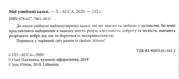 мої улюблені казки Ціна (цена) 171.10грн. | придбати  купити (купить) мої улюблені казки доставка по Украине, купить книгу, детские игрушки, компакт диски 2