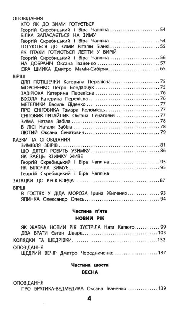 позакласне читання 3 клас мій друг питайко книга Ціна (цена) 89.90грн. | придбати  купити (купить) позакласне читання 3 клас мій друг питайко книга доставка по Украине, купить книгу, детские игрушки, компакт диски 4