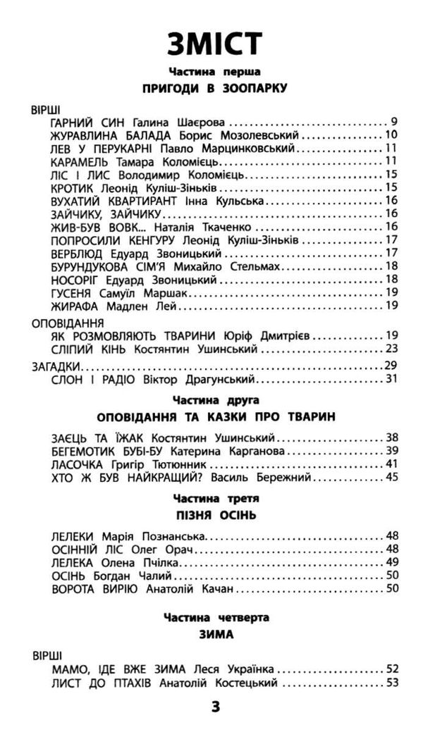 позакласне читання 3 клас мій друг питайко книга Ціна (цена) 89.90грн. | придбати  купити (купить) позакласне читання 3 клас мій друг питайко книга доставка по Украине, купить книгу, детские игрушки, компакт диски 3