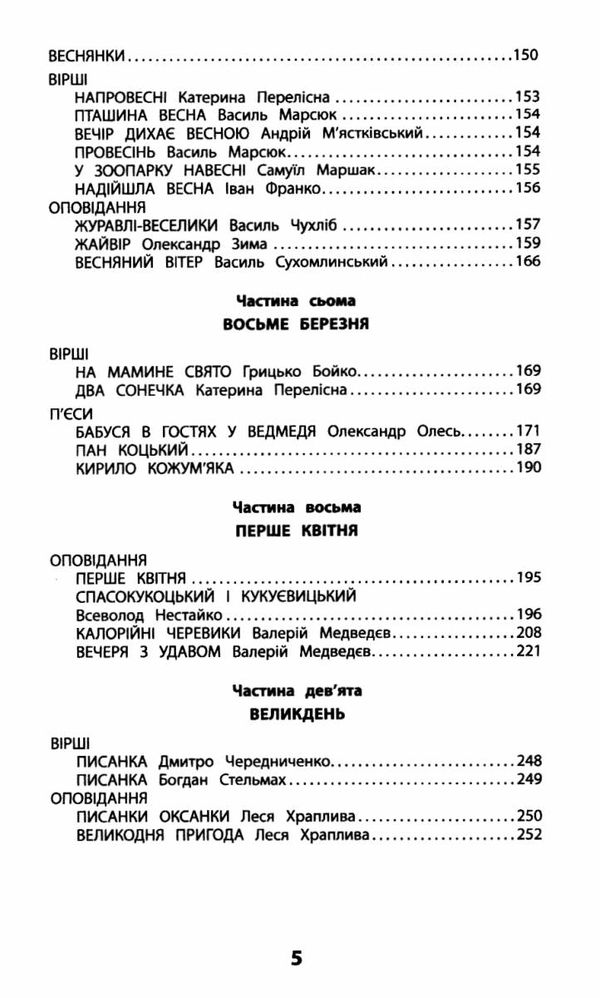 позакласне читання 3 клас мій друг питайко книга Ціна (цена) 89.90грн. | придбати  купити (купить) позакласне читання 3 клас мій друг питайко книга доставка по Украине, купить книгу, детские игрушки, компакт диски 5