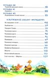 дивовижні пригоди в лісовій школі таємний агент порча і козак морозенко Ціна (цена) 215.00грн. | придбати  купити (купить) дивовижні пригоди в лісовій школі таємний агент порча і козак морозенко доставка по Украине, купить книгу, детские игрушки, компакт диски 3