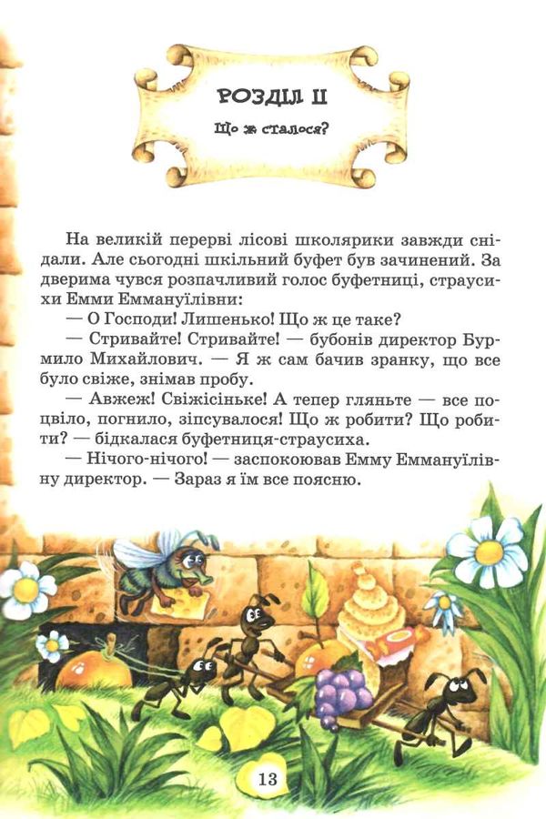 дивовижні пригоди в лісовій школі таємний агент порча і козак морозенко Ціна (цена) 256.00грн. | придбати  купити (купить) дивовижні пригоди в лісовій школі таємний агент порча і козак морозенко доставка по Украине, купить книгу, детские игрушки, компакт диски 4