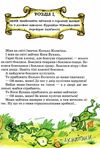 дивовижні пригоди в лісовій школі сонце серед ночі пригоди в павутинії Ціна (цена) 287.00грн. | придбати  купити (купить) дивовижні пригоди в лісовій школі сонце серед ночі пригоди в павутинії доставка по Украине, купить книгу, детские игрушки, компакт диски 6