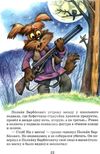 удивительные приключения в лесной школе тайный агент порча и казак морозенко тайны лицея кондор Ціна (цена) 260.00грн. | придбати  купити (купить) удивительные приключения в лесной школе тайный агент порча и казак морозенко тайны лицея кондор доставка по Украине, купить книгу, детские игрушки, компакт диски 5