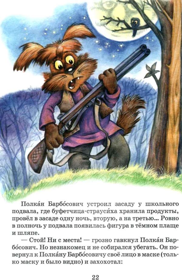 удивительные приключения в лесной школе тайный агент порча и казак морозенко тайны лицея кондор Ціна (цена) 260.00грн. | придбати  купити (купить) удивительные приключения в лесной школе тайный агент порча и казак морозенко тайны лицея кондор доставка по Украине, купить книгу, детские игрушки, компакт диски 5