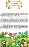 удивительные приключения в лесной школе тайный агент порча и казак морозенко тайны лицея кондор Ціна (цена) 260.00грн. | придбати  купити (купить) удивительные приключения в лесной школе тайный агент порча и казак морозенко тайны лицея кондор доставка по Украине, купить книгу, детские игрушки, компакт диски 4