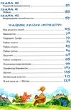 удивительные приключения в лесной школе тайный агент порча и казак морозенко тайны лицея кондор Ціна (цена) 260.00грн. | придбати  купити (купить) удивительные приключения в лесной школе тайный агент порча и казак морозенко тайны лицея кондор доставка по Украине, купить книгу, детские игрушки, компакт диски 3