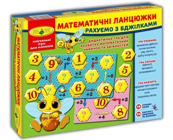 гра математичні ланцюжки рахуємо з бджілками Ціна (цена) 45.20грн. | придбати  купити (купить) гра математичні ланцюжки рахуємо з бджілками доставка по Украине, купить книгу, детские игрушки, компакт диски 1