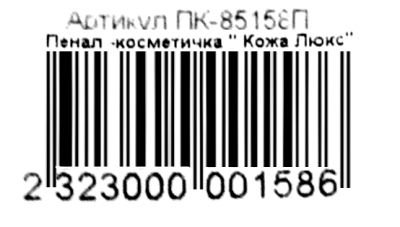 пенал косметичка  артикул пк-85158п кожа люкс Ціна (цена) 88.00грн. | придбати  купити (купить) пенал косметичка  артикул пк-85158п кожа люкс доставка по Украине, купить книгу, детские игрушки, компакт диски 2