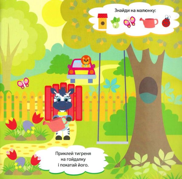 книжка з наліпками Fun stickers книга 1    Елвик Ціна (цена) 27.00грн. | придбати  купити (купить) книжка з наліпками Fun stickers книга 1    Елвик доставка по Украине, купить книгу, детские игрушки, компакт диски 2
