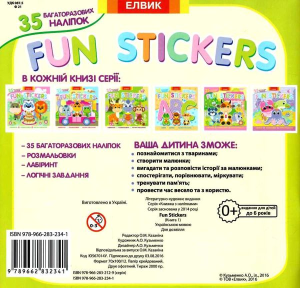 книжка з наліпками Fun stickers книга 1    Елвик Ціна (цена) 27.00грн. | придбати  купити (купить) книжка з наліпками Fun stickers книга 1    Елвик доставка по Украине, купить книгу, детские игрушки, компакт диски 4