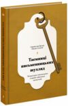 Таємниці письменницьких шухляд Ціна (цена) 515.63грн. | придбати  купити (купить) Таємниці письменницьких шухляд доставка по Украине, купить книгу, детские игрушки, компакт диски 0
