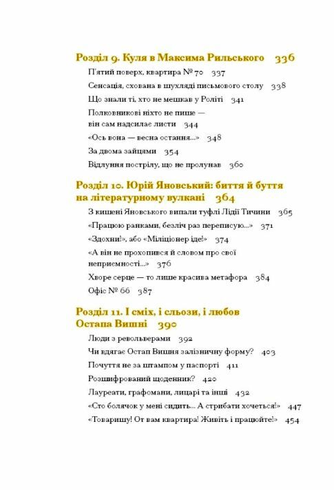 Таємниці письменницьких шухляд Ціна (цена) 515.63грн. | придбати  купити (купить) Таємниці письменницьких шухляд доставка по Украине, купить книгу, детские игрушки, компакт диски 4