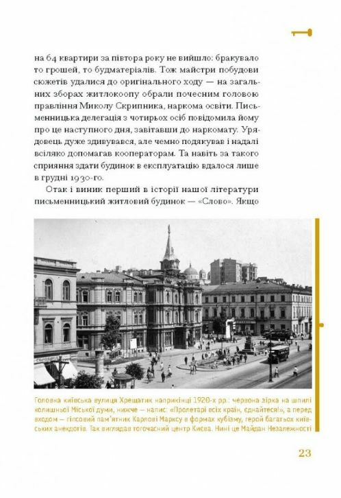 Таємниці письменницьких шухляд Ціна (цена) 515.63грн. | придбати  купити (купить) Таємниці письменницьких шухляд доставка по Украине, купить книгу, детские игрушки, компакт диски 8