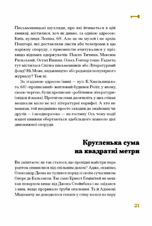Таємниці письменницьких шухляд Ціна (цена) 515.63грн. | придбати  купити (купить) Таємниці письменницьких шухляд доставка по Украине, купить книгу, детские игрушки, компакт диски 7