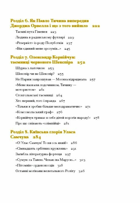Таємниці письменницьких шухляд Ціна (цена) 515.63грн. | придбати  купити (купить) Таємниці письменницьких шухляд доставка по Украине, купить книгу, детские игрушки, компакт диски 3