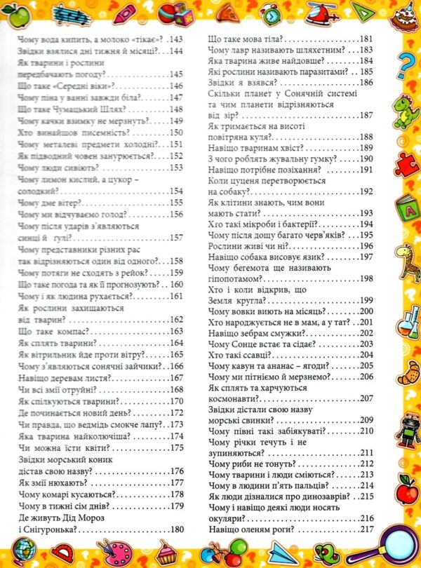 велика енциклопедія про все на світі книга Ціна (цена) 311.90грн. | придбати  купити (купить) велика енциклопедія про все на світі книга доставка по Украине, купить книгу, детские игрушки, компакт диски 3