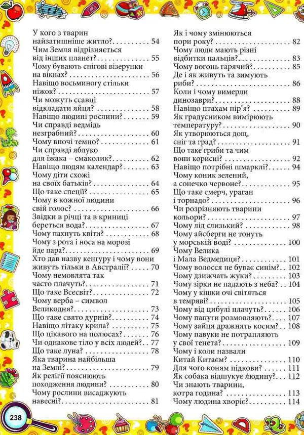 велика енциклопедія про все на світі книга Ціна (цена) 265.40грн. | придбати  купити (купить) велика енциклопедія про все на світі книга доставка по Украине, купить книгу, детские игрушки, компакт диски 4