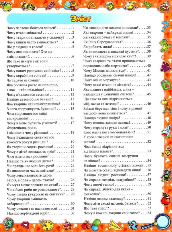 велика енциклопедія про все на світі книга Ціна (цена) 311.90грн. | придбати  купити (купить) велика енциклопедія про все на світі книга доставка по Украине, купить книгу, детские игрушки, компакт диски 1