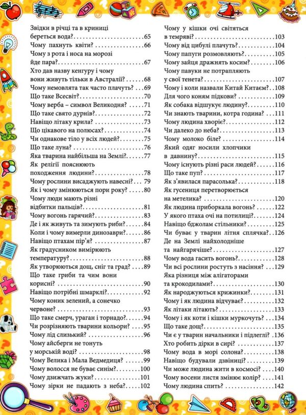 велика енциклопедія про все на світі книга Ціна (цена) 311.90грн. | придбати  купити (купить) велика енциклопедія про все на світі книга доставка по Украине, купить книгу, детские игрушки, компакт диски 2