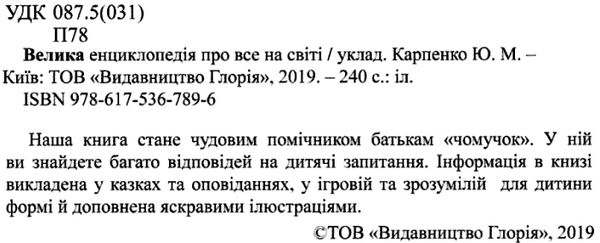 велика енциклопедія про все на світі книга Ціна (цена) 265.40грн. | придбати  купити (купить) велика енциклопедія про все на світі книга доставка по Украине, купить книгу, детские игрушки, компакт диски 2