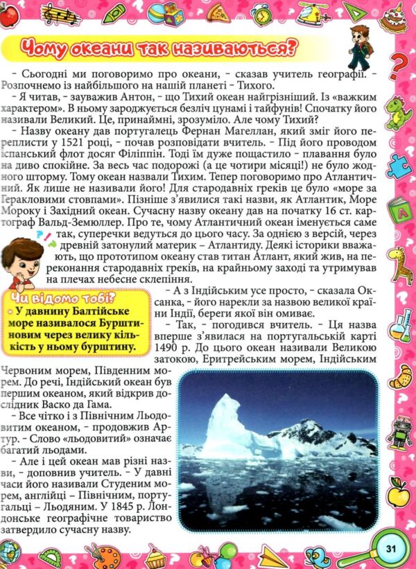 велика енциклопедія про все на світі книга Ціна (цена) 311.90грн. | придбати  купити (купить) велика енциклопедія про все на світі книга доставка по Украине, купить книгу, детские игрушки, компакт диски 5
