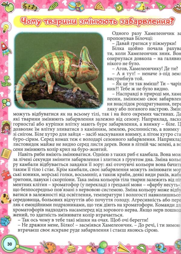 велика енциклопедія про все на світі книга Ціна (цена) 311.90грн. | придбати  купити (купить) велика енциклопедія про все на світі книга доставка по Украине, купить книгу, детские игрушки, компакт диски 4