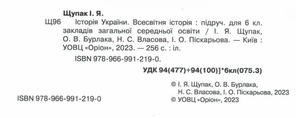 історія україни всесвітня історія 6 клас підручник Щупак Ціна (цена) 338.80грн. | придбати  купити (купить) історія україни всесвітня історія 6 клас підручник Щупак доставка по Украине, купить книгу, детские игрушки, компакт диски 1