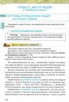 історія україни всесвітня історія 6 клас підручник Щупак Ціна (цена) 338.80грн. | придбати  купити (купить) історія україни всесвітня історія 6 клас підручник Щупак доставка по Украине, купить книгу, детские игрушки, компакт диски 4