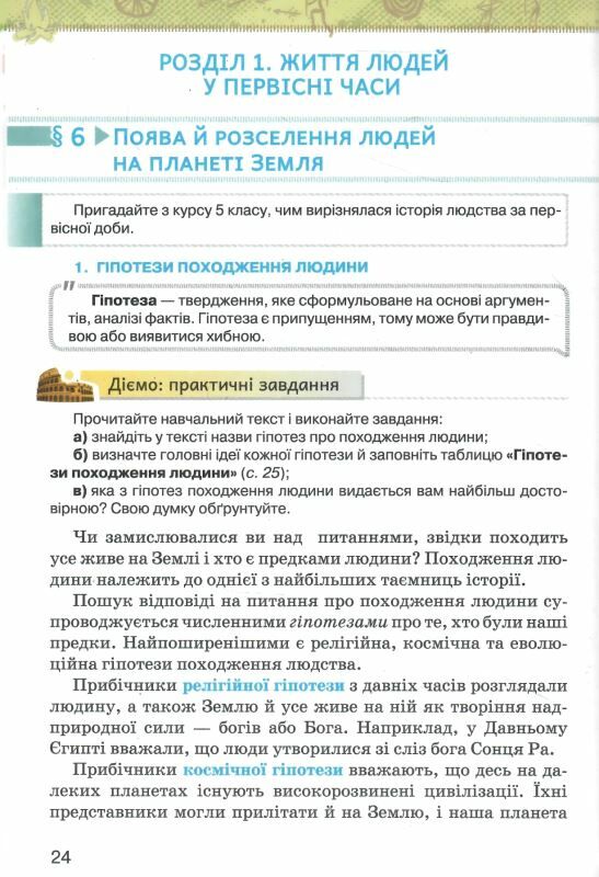 історія україни всесвітня історія 6 клас підручник Щупак Ціна (цена) 338.80грн. | придбати  купити (купить) історія україни всесвітня історія 6 клас підручник Щупак доставка по Украине, купить книгу, детские игрушки, компакт диски 4