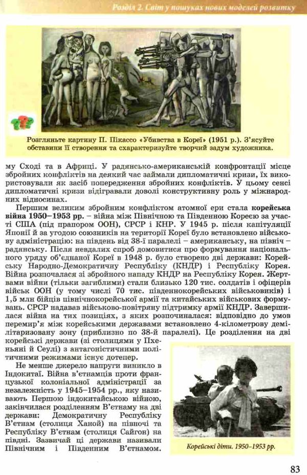 історія україна і світ інтегрований курс 11 клас підручник рівень стандарту Мудрий Ціна (цена) 357.28грн. | придбати  купити (купить) історія україна і світ інтегрований курс 11 клас підручник рівень стандарту Мудрий доставка по Украине, купить книгу, детские игрушки, компакт диски 7