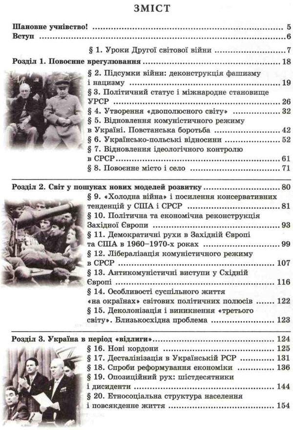 історія україна і світ інтегрований курс 11 клас підручник рівень стандарту Мудрий Ціна (цена) 357.28грн. | придбати  купити (купить) історія україна і світ інтегрований курс 11 клас підручник рівень стандарту Мудрий доставка по Украине, купить книгу, детские игрушки, компакт диски 3