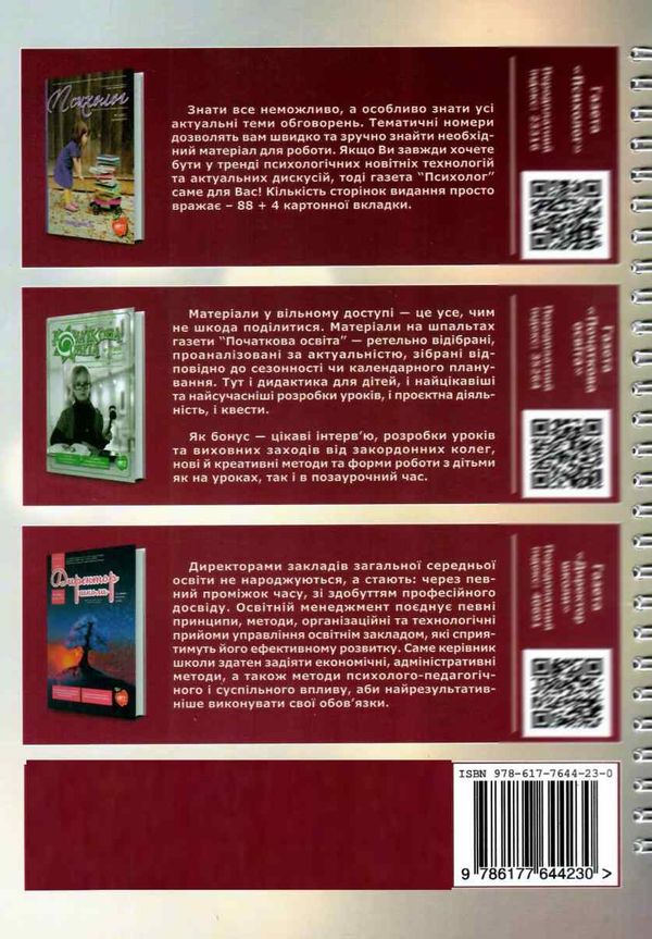 козлова журнал практичного психолога книга     на пружині формат Ціна (цена) 103.00грн. | придбати  купити (купить) козлова журнал практичного психолога книга     на пружині формат доставка по Украине, купить книгу, детские игрушки, компакт диски 7