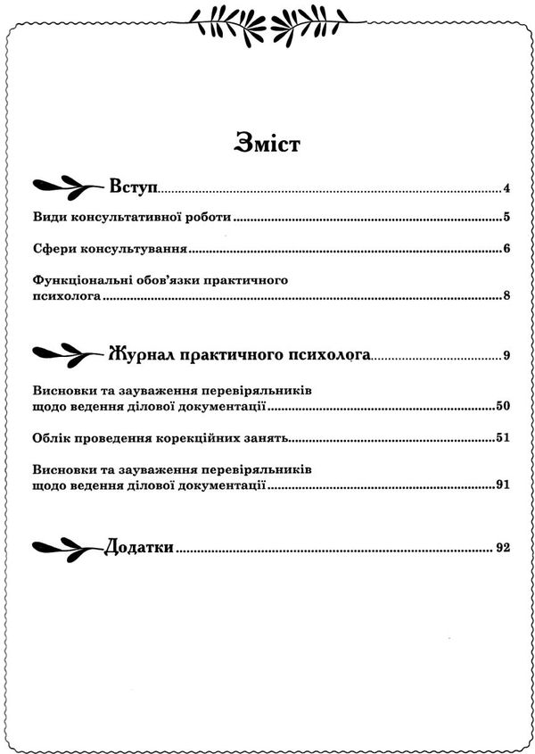 козлова журнал практичного психолога книга     на пружині формат Ціна (цена) 103.00грн. | придбати  купити (купить) козлова журнал практичного психолога книга     на пружині формат доставка по Украине, купить книгу, детские игрушки, компакт диски 3