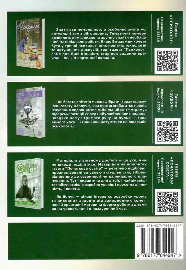 козлова журнал соціального педагога книга     на пружині формат Ціна (цена) 81.40грн. | придбати  купити (купить) козлова журнал соціального педагога книга     на пружині формат доставка по Украине, купить книгу, детские игрушки, компакт диски 7