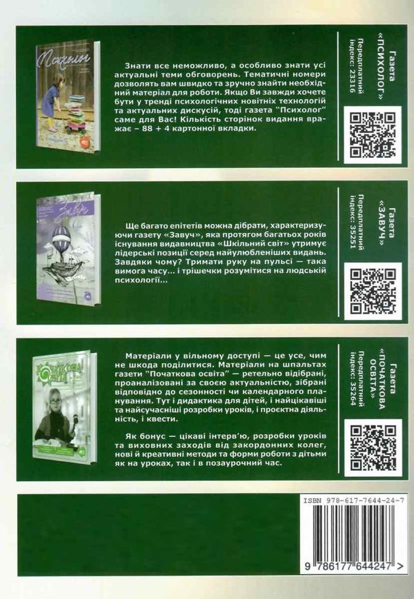 козлова журнал соціального педагога книга     на пружині формат Ціна (цена) 103.00грн. | придбати  купити (купить) козлова журнал соціального педагога книга     на пружині формат доставка по Украине, купить книгу, детские игрушки, компакт диски 7