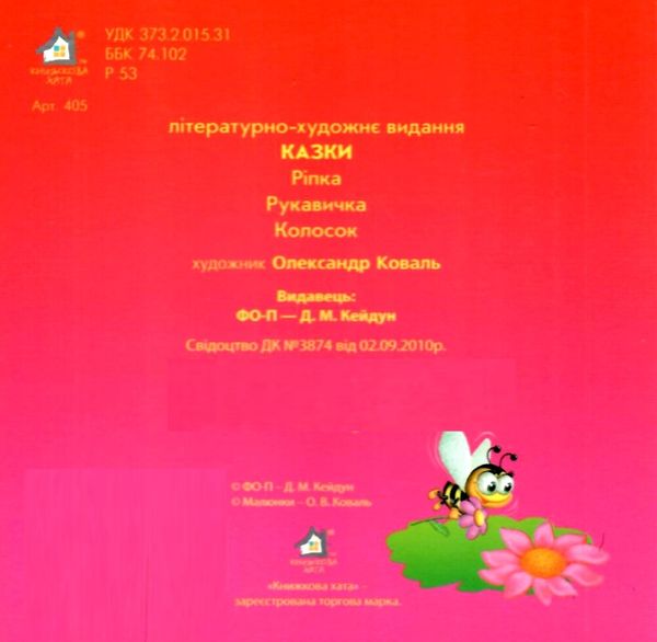 ріпка книга картонка купити   ціна формат А6 Ціна (цена) 56.50грн. | придбати  купити (купить) ріпка книга картонка купити   ціна формат А6 доставка по Украине, купить книгу, детские игрушки, компакт диски 5